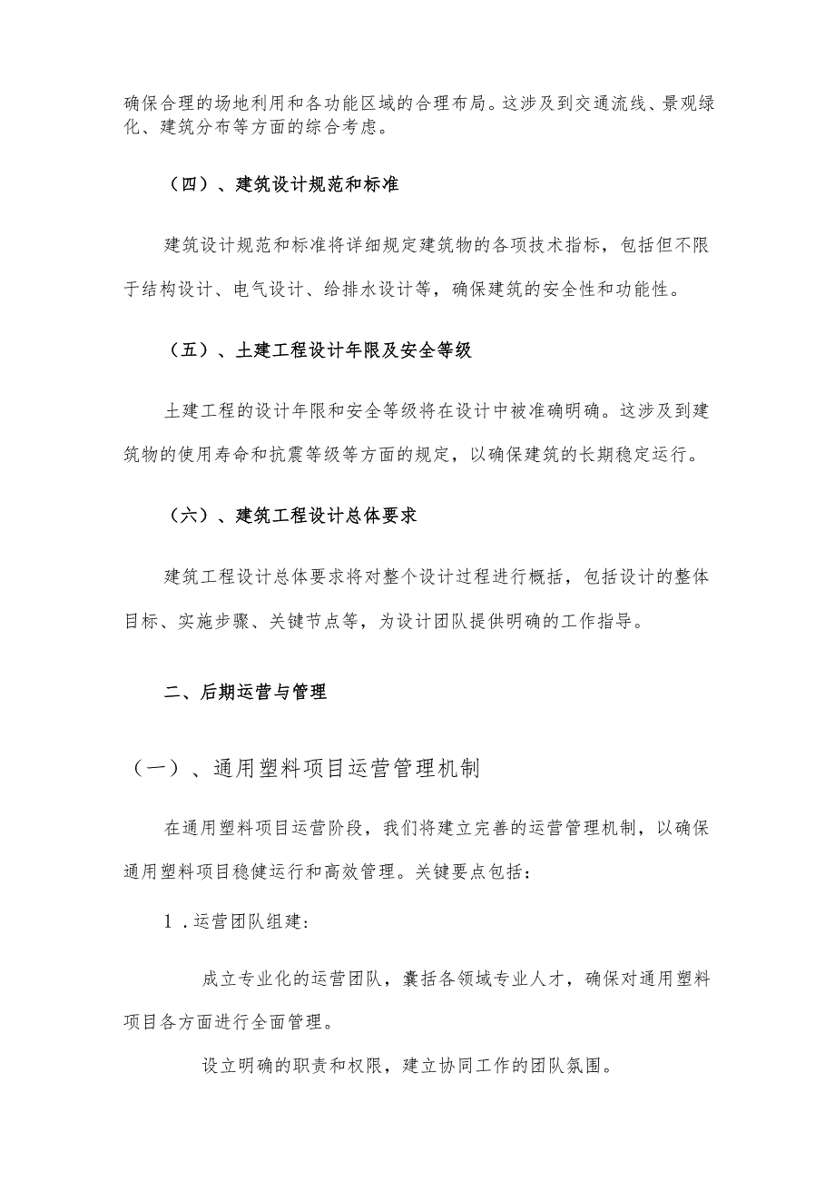 2025年通用塑料项目合作计划书.docx_第3页