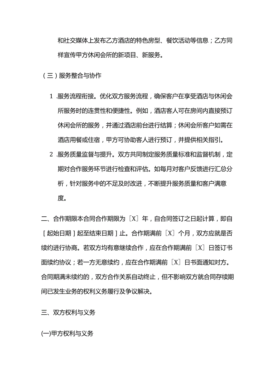 休闲会所与酒店合作合同.docx_第3页
