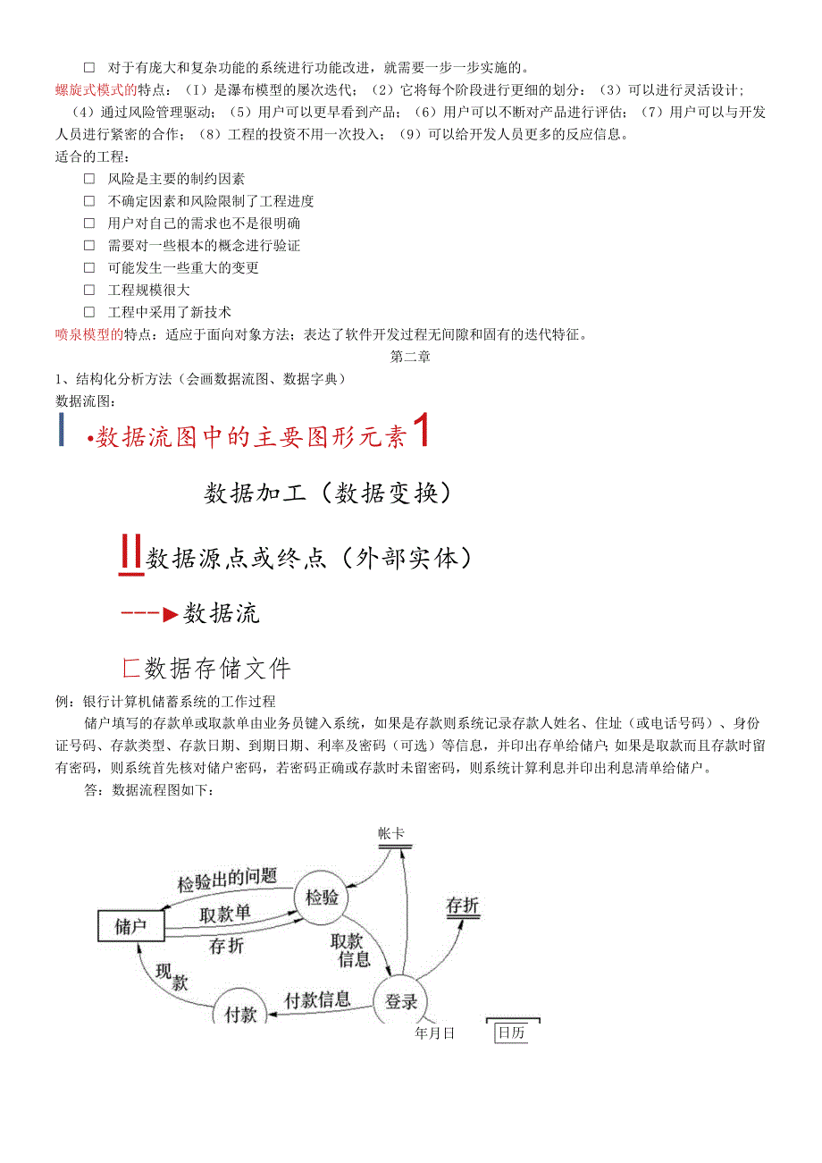 软件工程复习提纲.docx_第2页