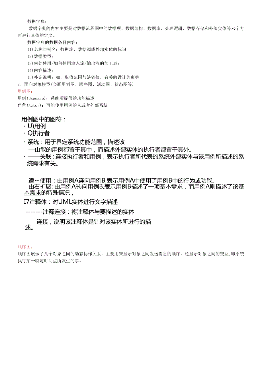 软件工程复习提纲.docx_第3页