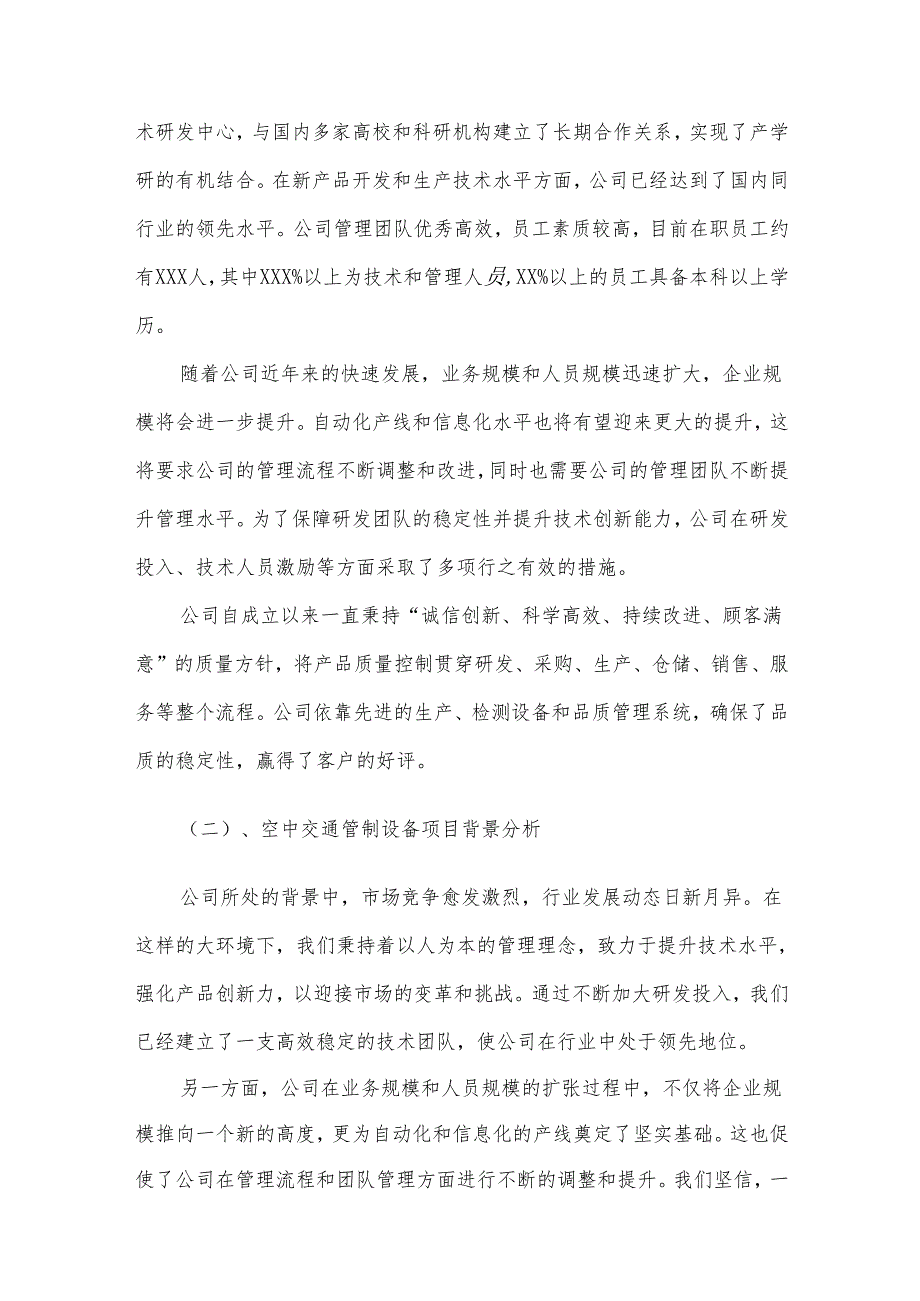 2025年空中交通管制设备项目建议书.docx_第3页