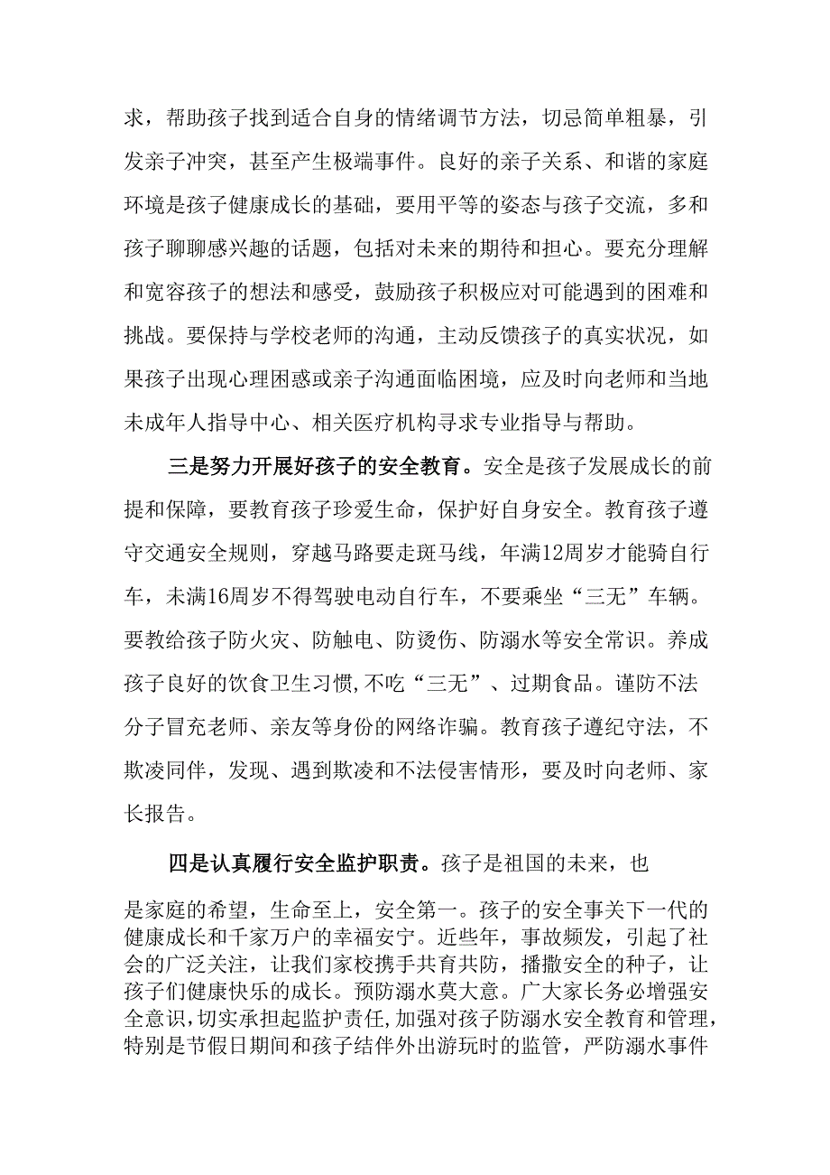2025年中小学暑假致学生及家长的一封信 （合计4份）.docx_第2页