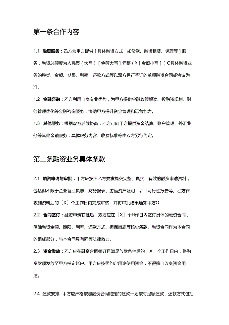 游艇公司与金融机构合作合同.docx_第2页