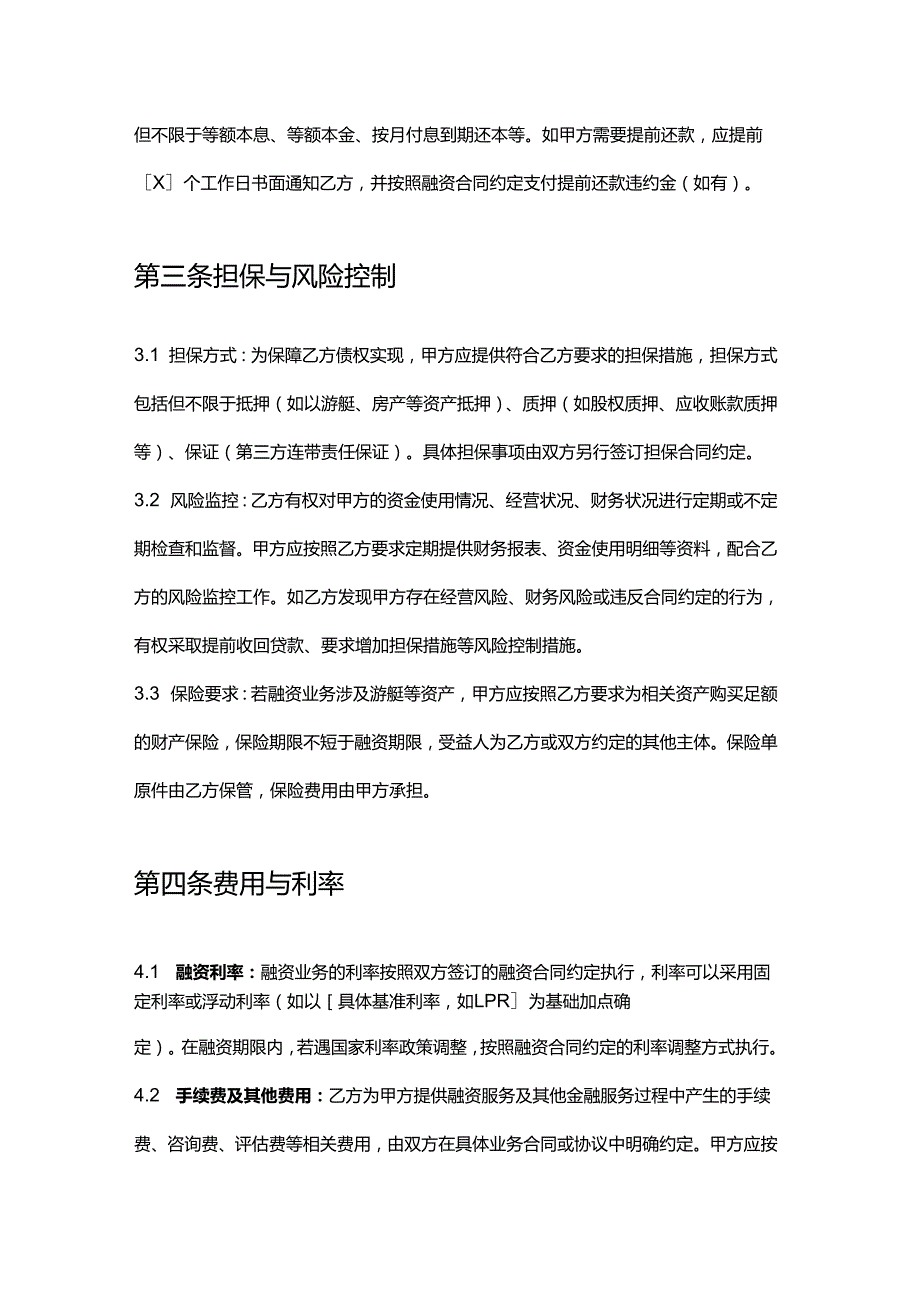 游艇公司与金融机构合作合同.docx_第3页