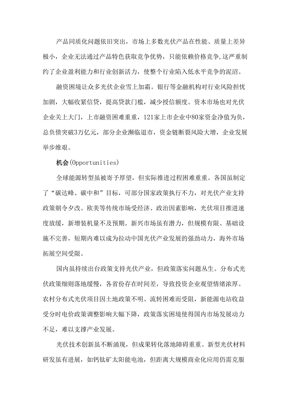 2025年中国光伏产业SWOT分析.docx_第2页