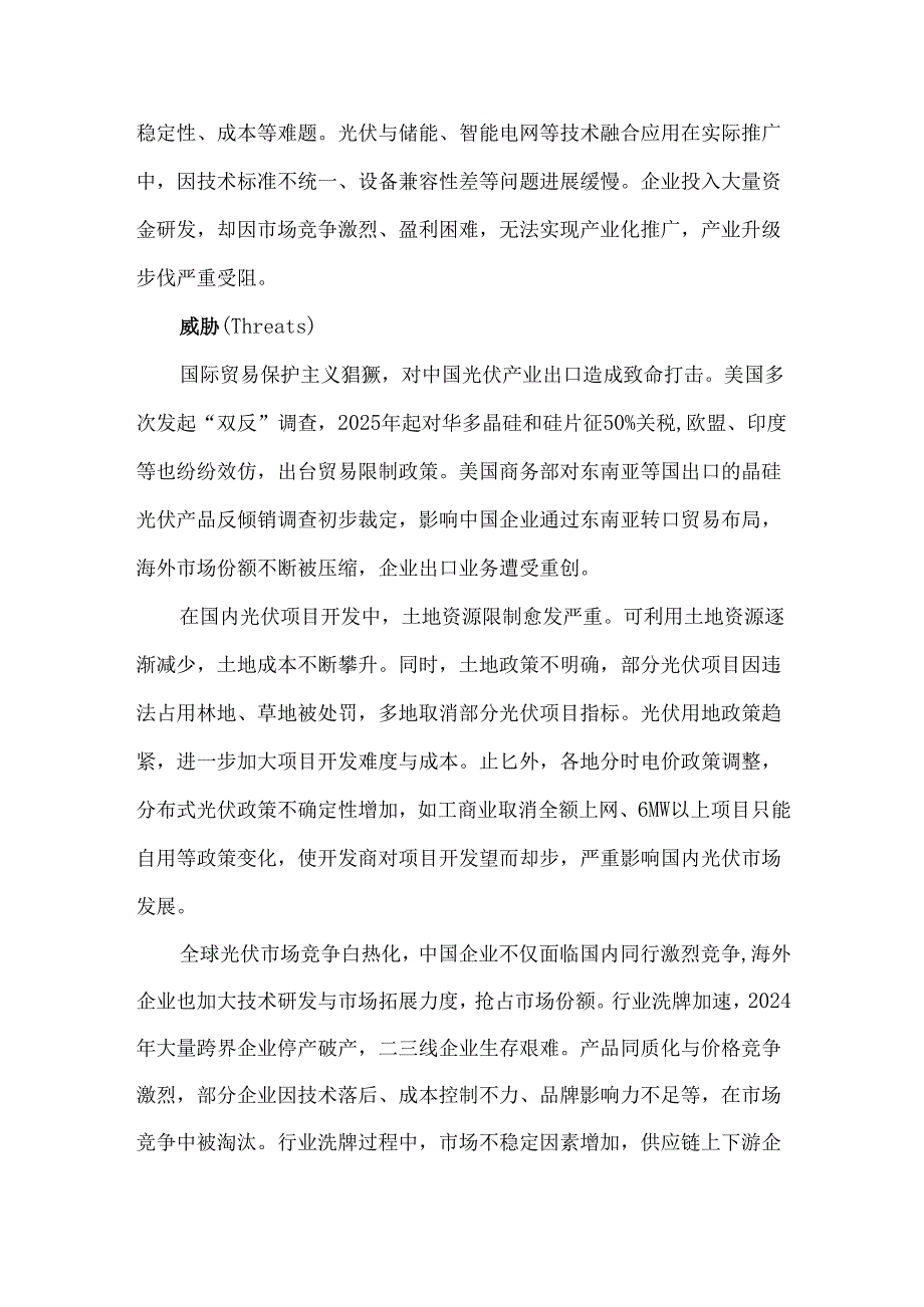 2025年中国光伏产业SWOT分析.docx_第3页