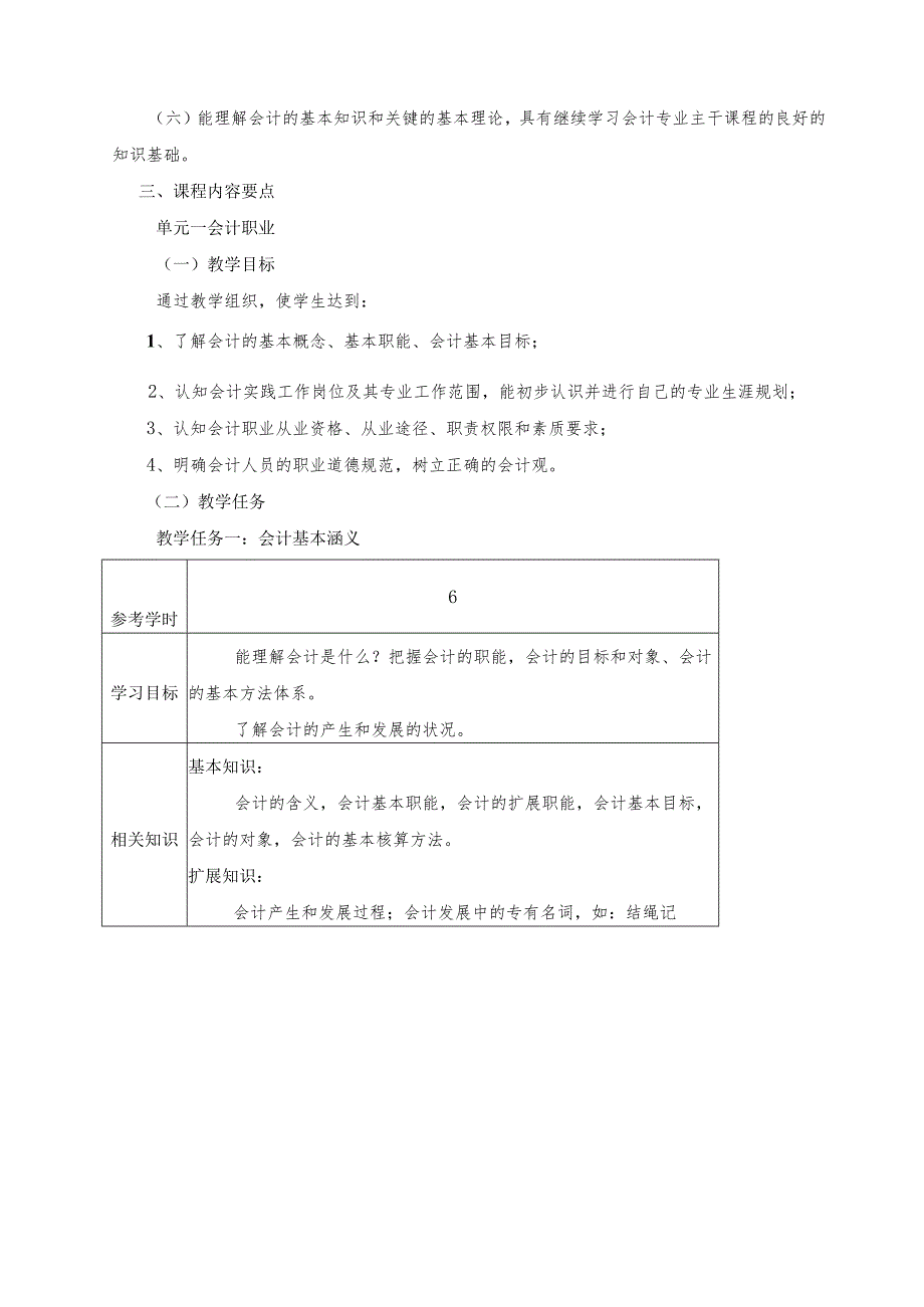 《基础会计》课程标准.docx_第3页