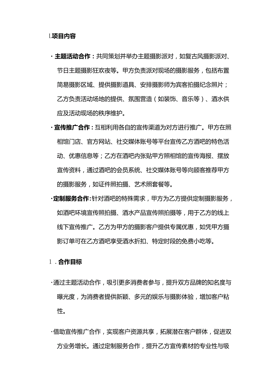 照相馆与酒吧合作合同.docx_第2页