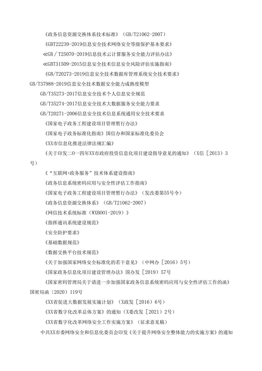 XX市林水局业务系统国产化适配改造（2025年）项目采购需求.docx_第1页