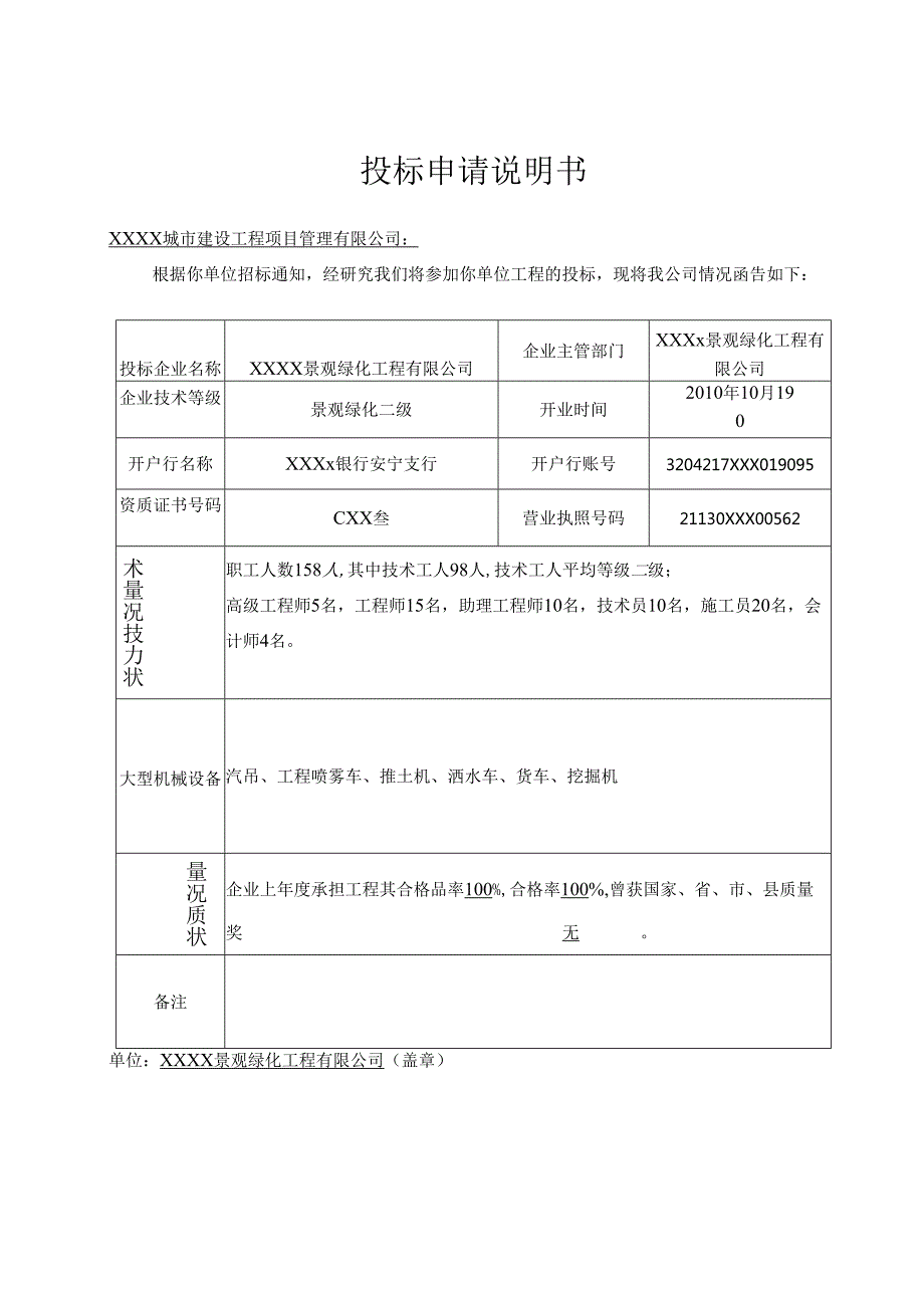 XXXX广场绿化工程投标 65页.docx_第3页