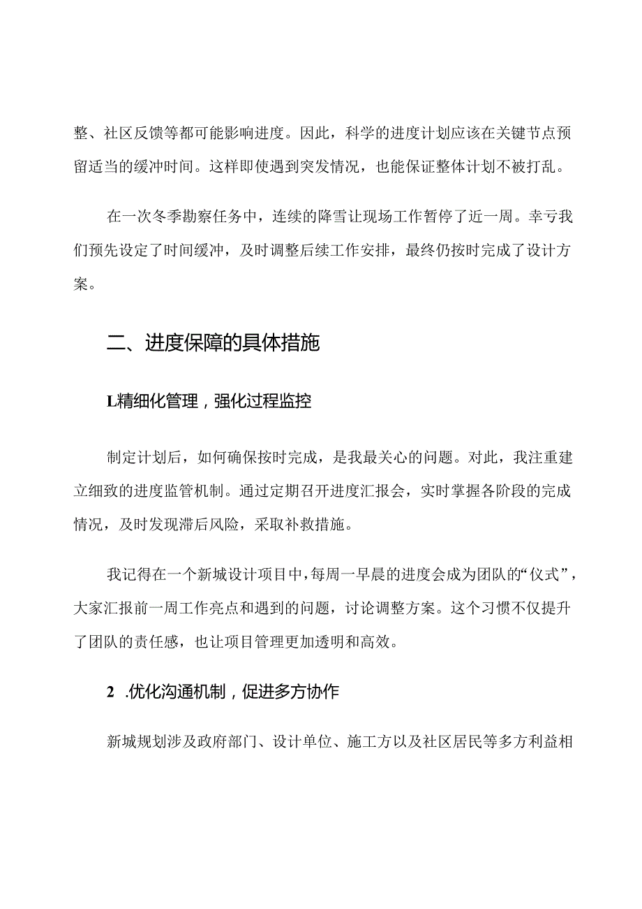 新城规划勘察设计进度计划和保证措施.docx_第3页