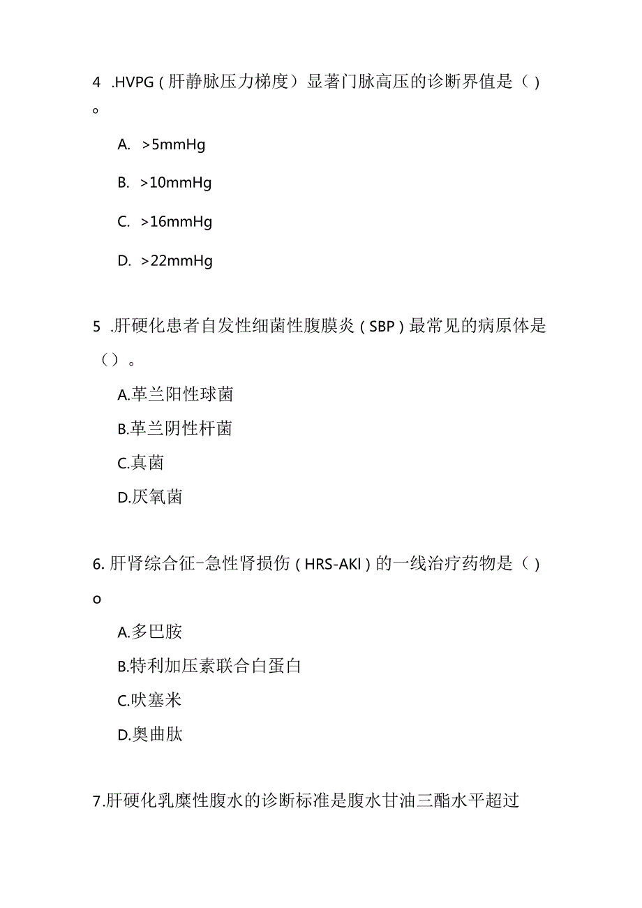肝硬化诊治指南测试题及参考答案.docx_第2页
