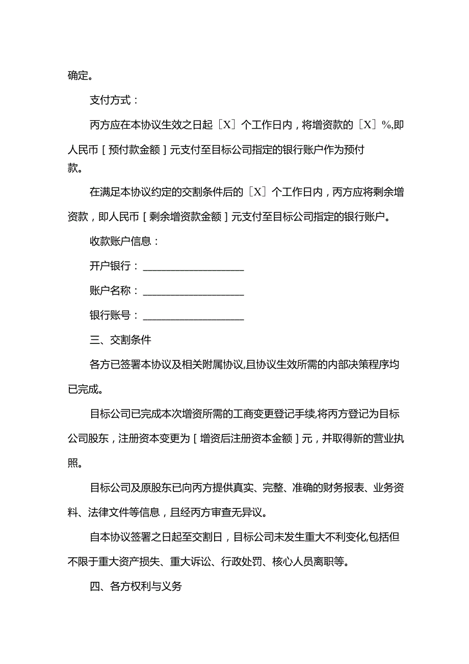 增资协议模板.docx_第3页