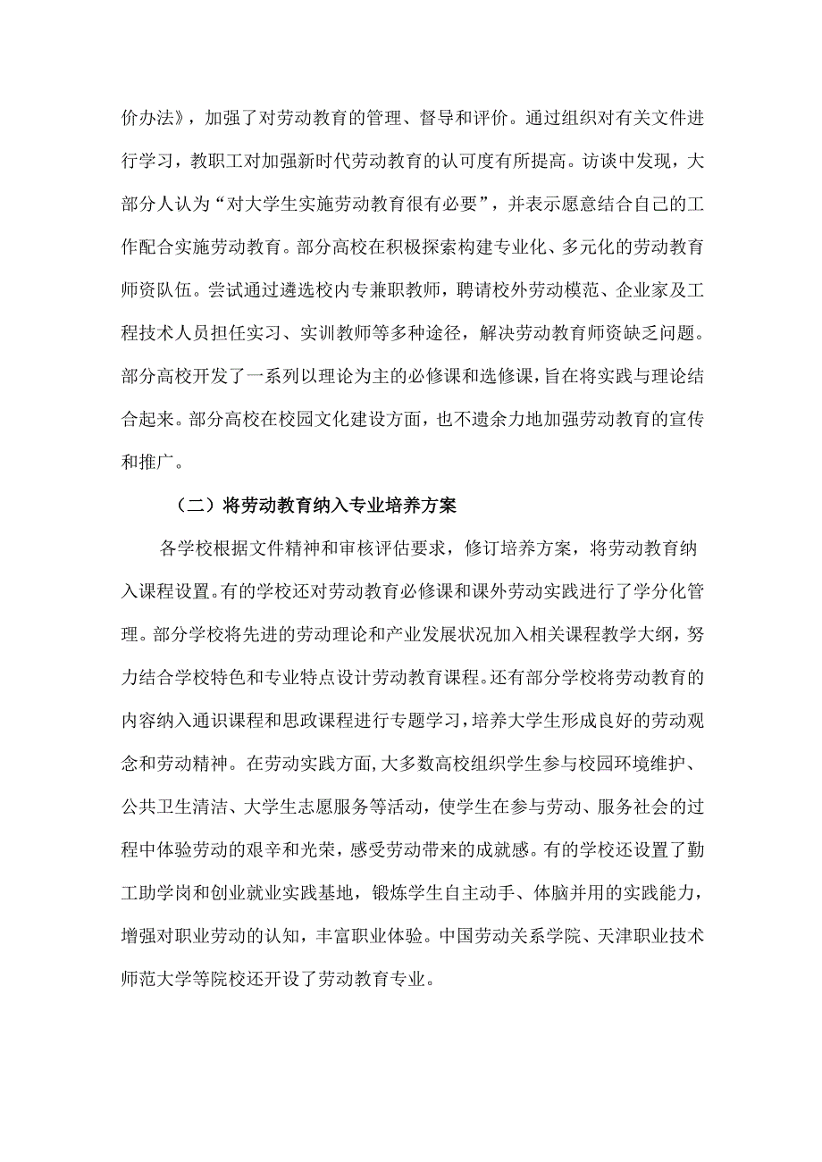 普通高校实施劳动教育的成效、问题及改进建议.docx_第3页