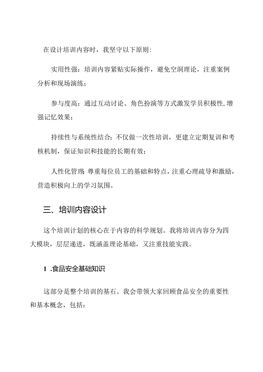 学校食堂配送食品安全监控培训计划.docx_第3页