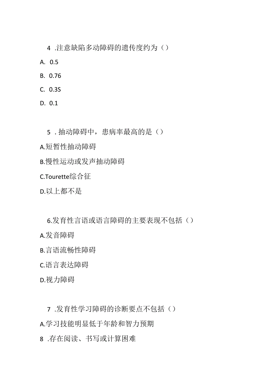 神经发育障碍诊疗规范2020考试试卷试题及参考答案.docx_第3页