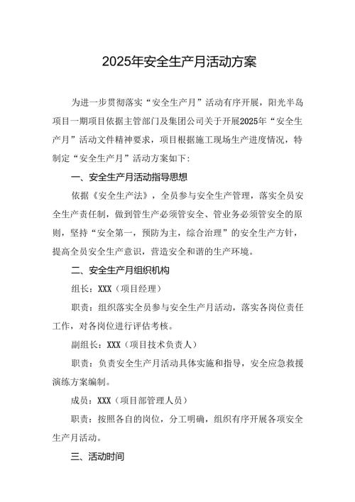 开展2025年安全生产月活动方案 （汇编6份）.docx