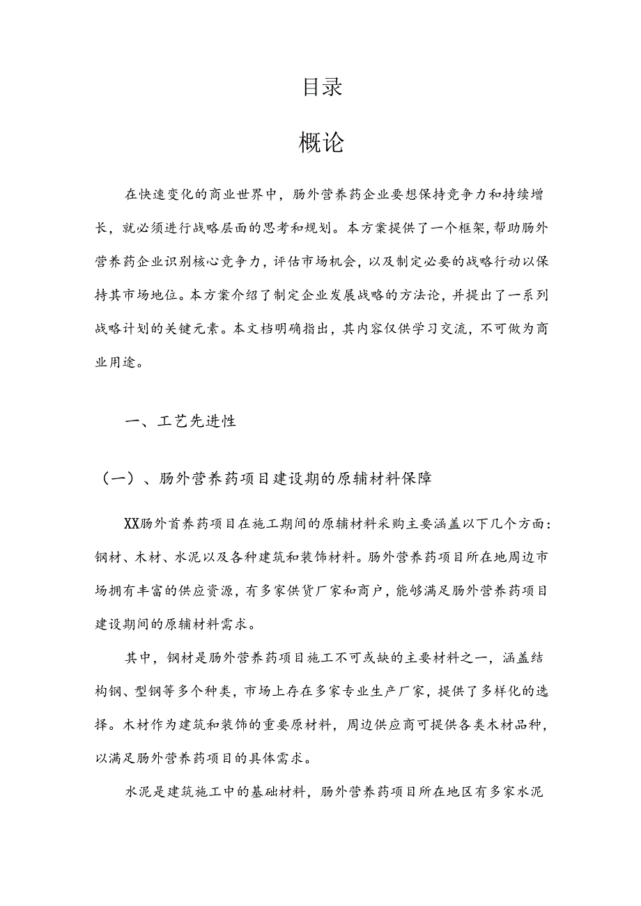 2025年肠外营养药合作协议书.docx_第2页