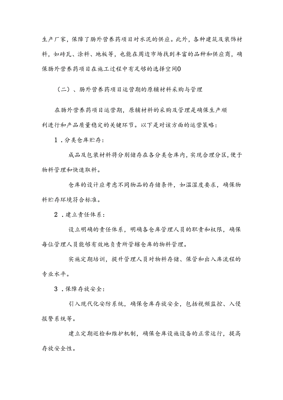 2025年肠外营养药合作协议书.docx_第3页