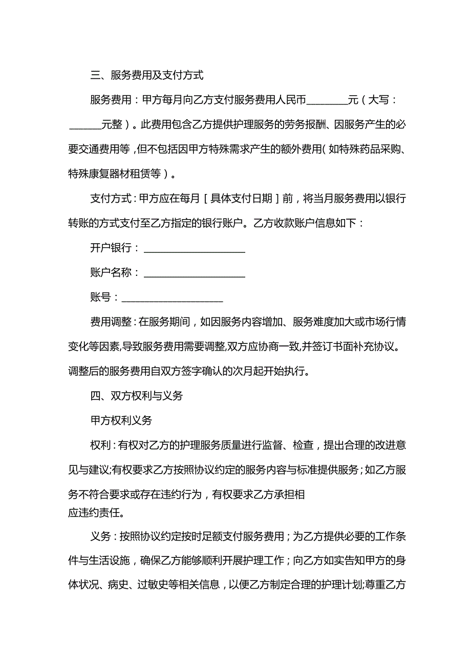 雇佣护工协议.docx_第3页