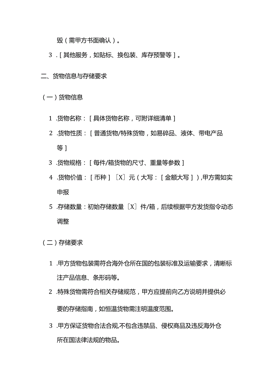 跨境电商海外仓物流协议.docx_第3页