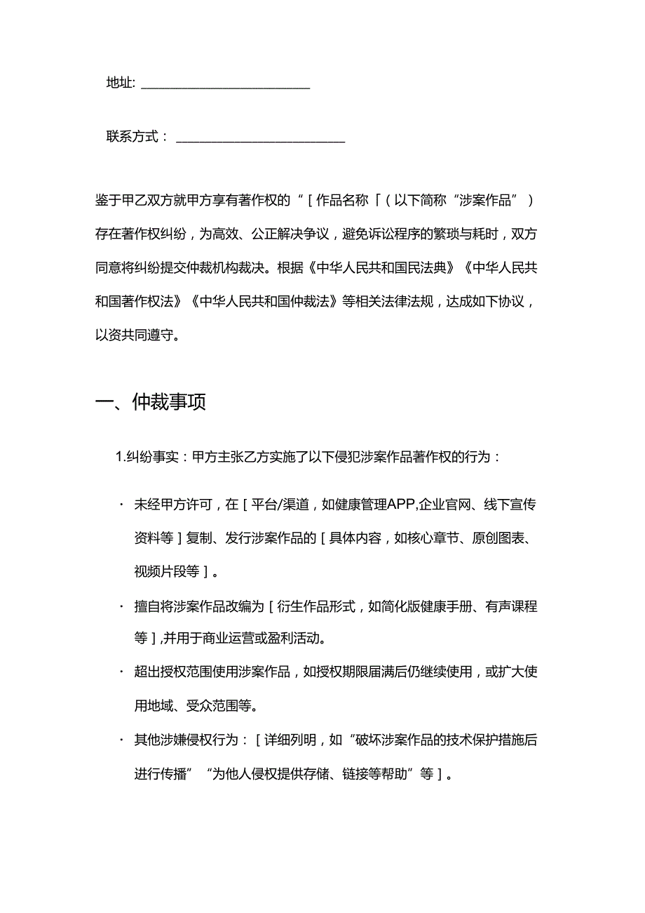 健康管理公司著作权仲裁合同.docx_第2页