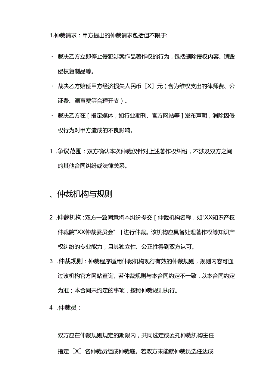 健康管理公司著作权仲裁合同.docx_第3页