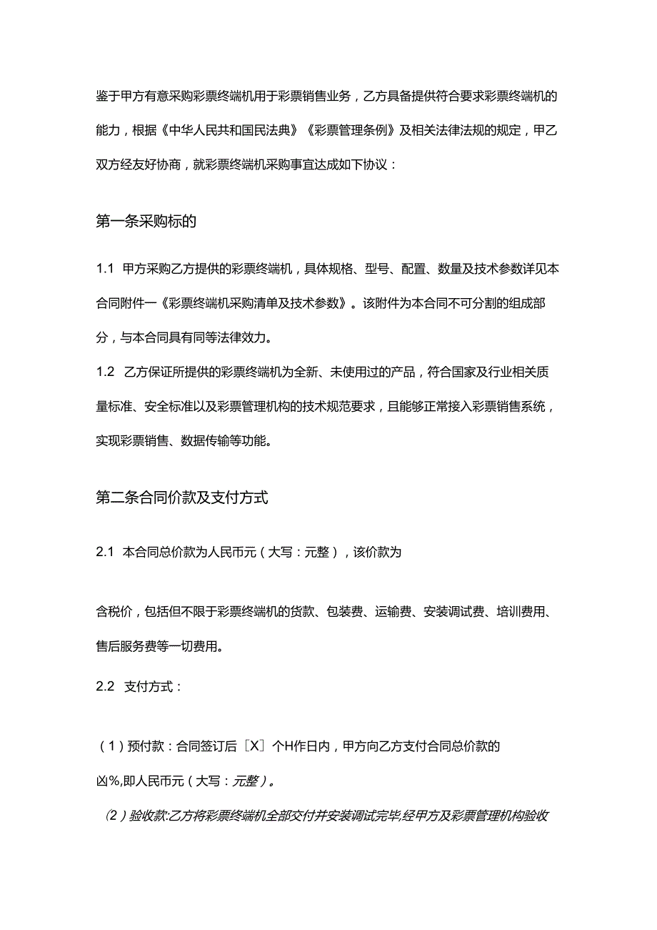 彩票店彩票终端机采购合同.docx_第3页