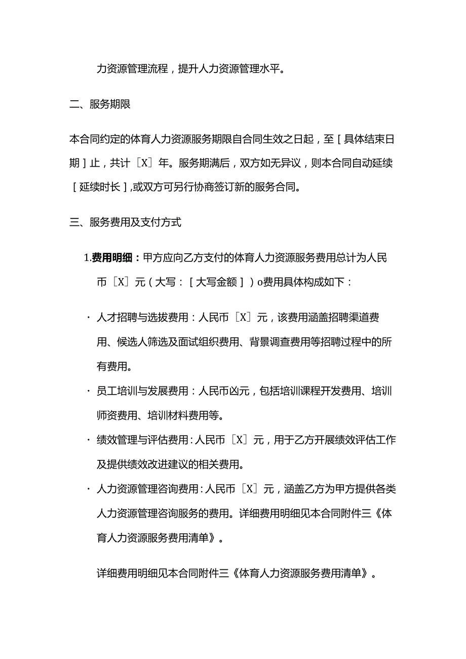 体育用品体育人力资源服务合同.docx_第3页