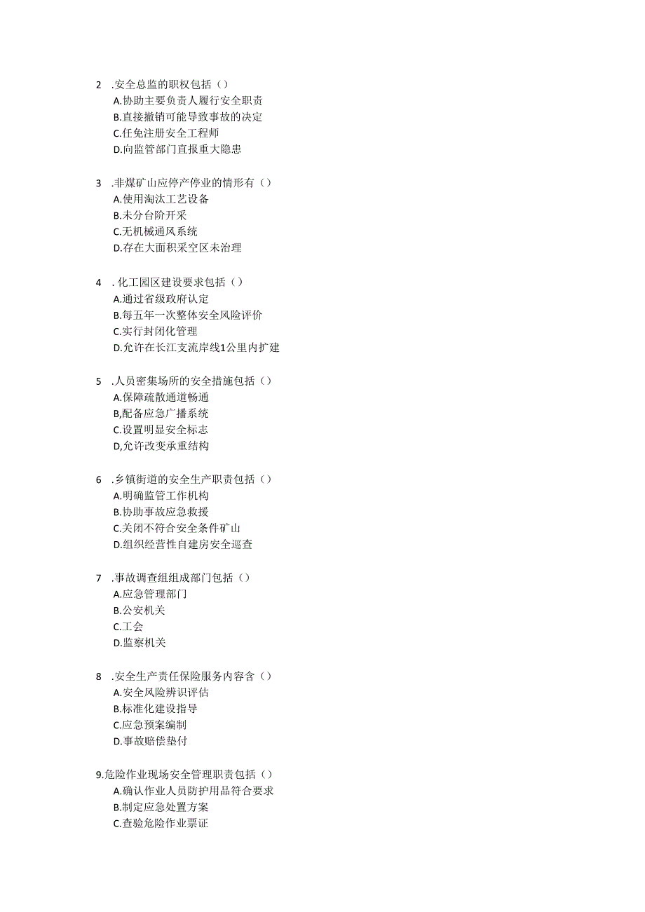 湖北省安全生产条例试卷试题及参考答案.docx_第3页