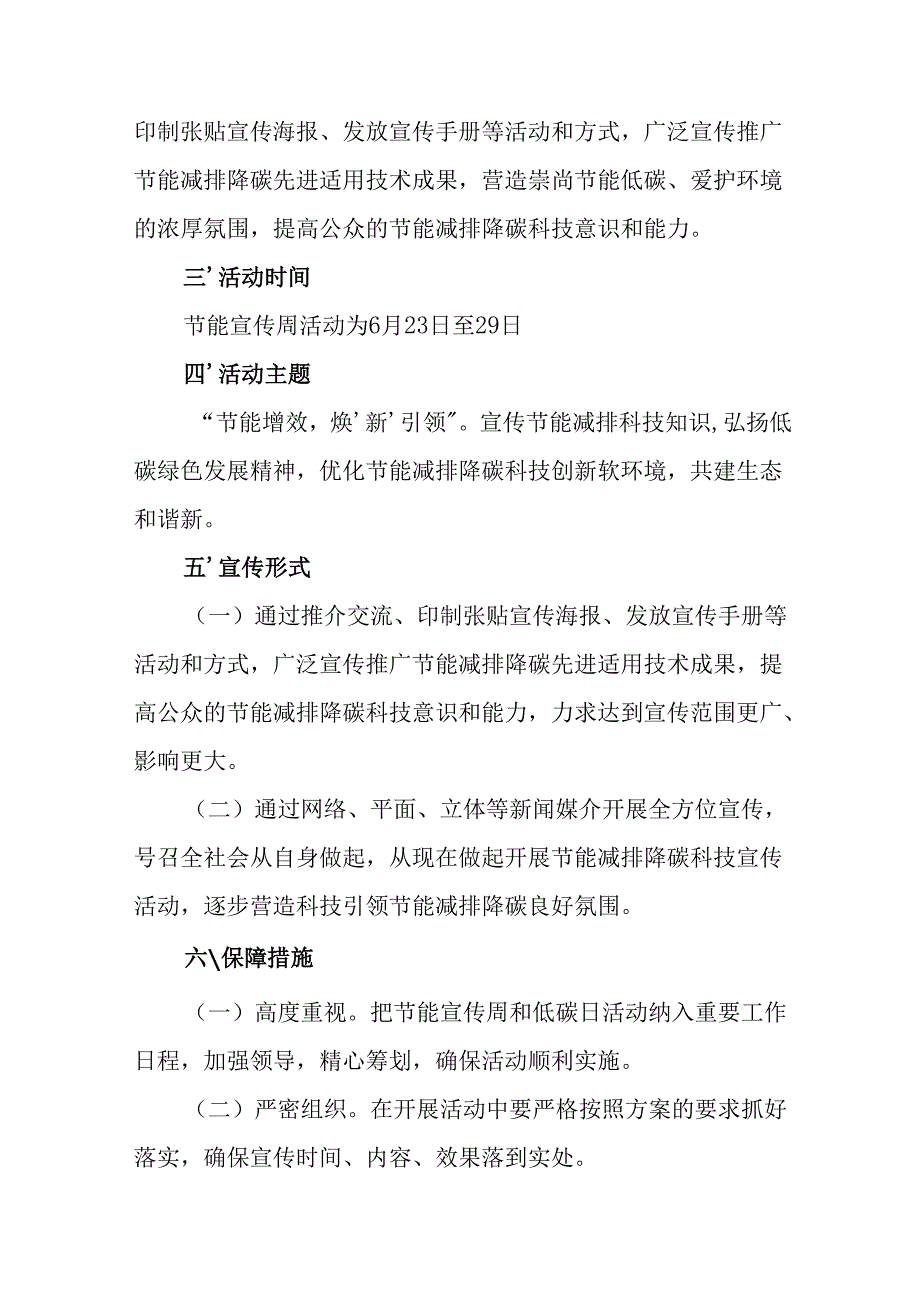 开展2025年全国节能宣传周活动方案 （9份）.docx_第2页