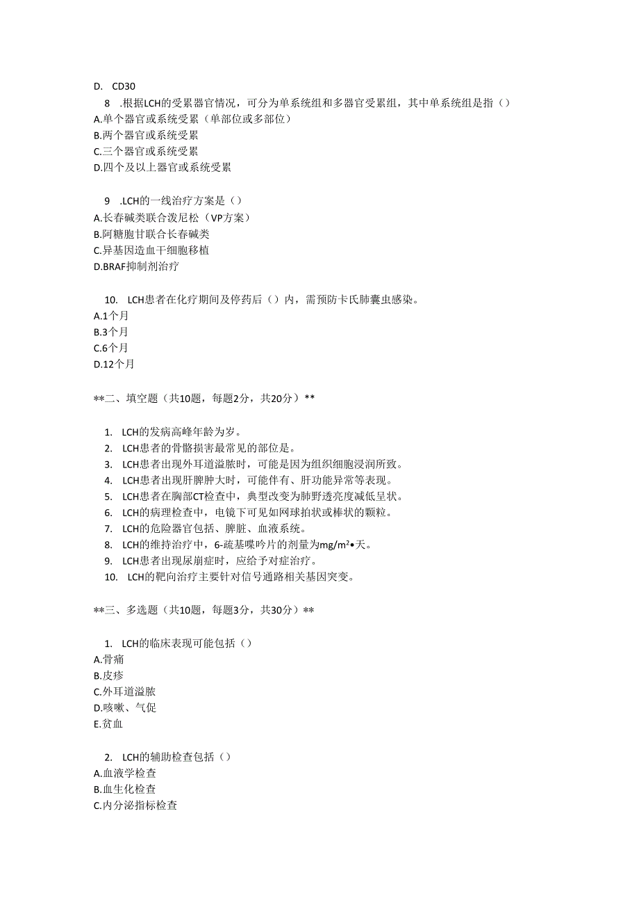 朗格汉斯细胞组织细胞增生症诊疗规范测试题及参考答案.docx_第2页