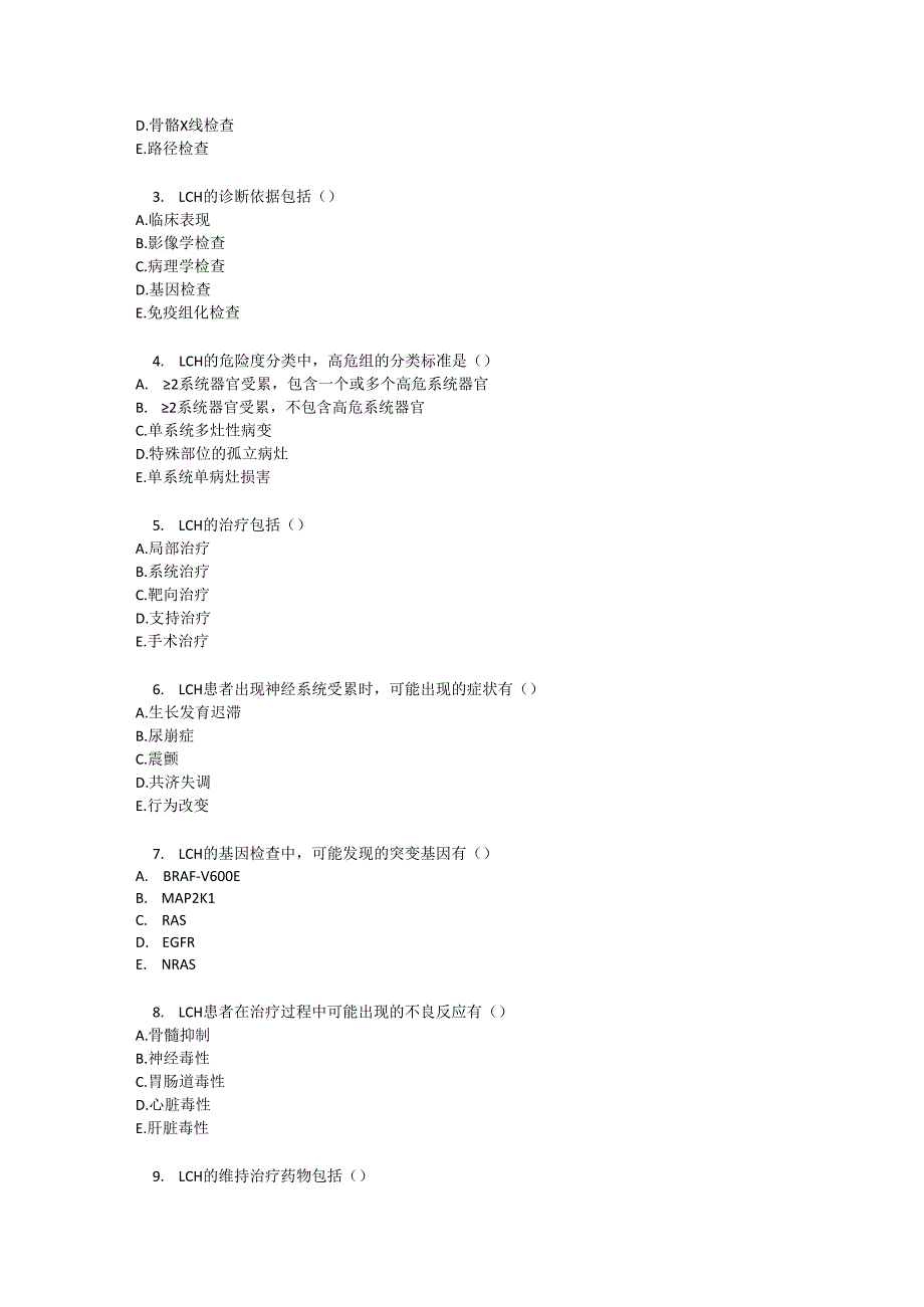 朗格汉斯细胞组织细胞增生症诊疗规范测试题及参考答案.docx_第3页