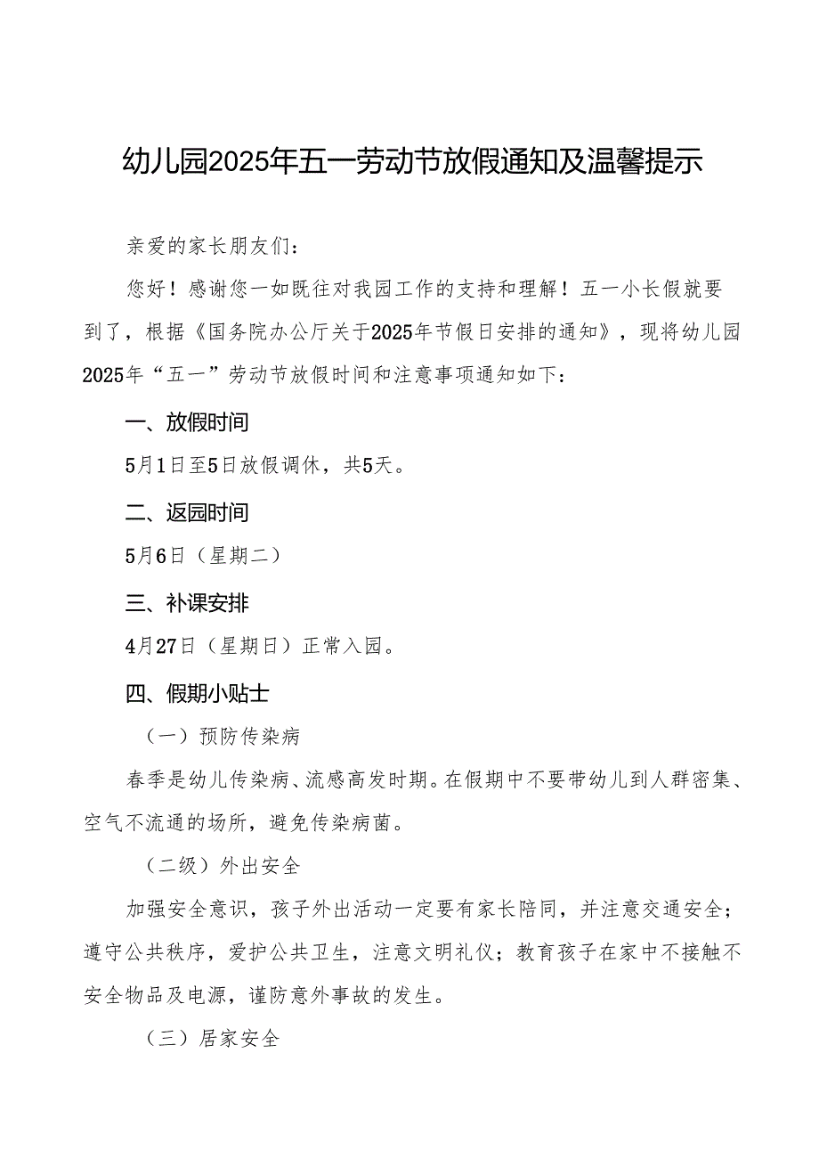 2025年幼儿园五一劳动节放假通知及温馨提醒五篇.docx_第1页