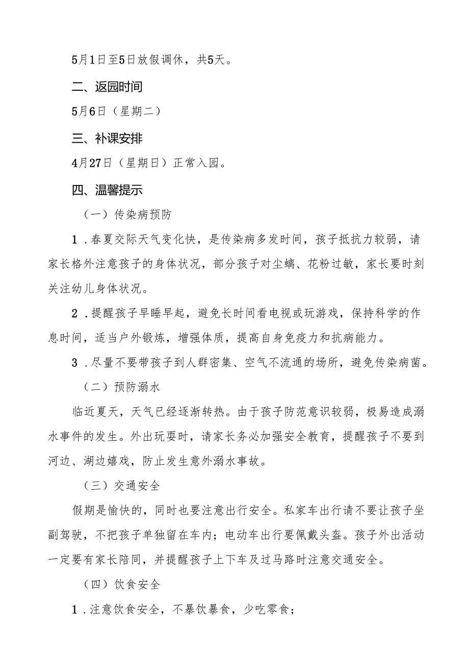 2025年幼儿园五一劳动节放假通知及温馨提醒五篇.docx_第3页