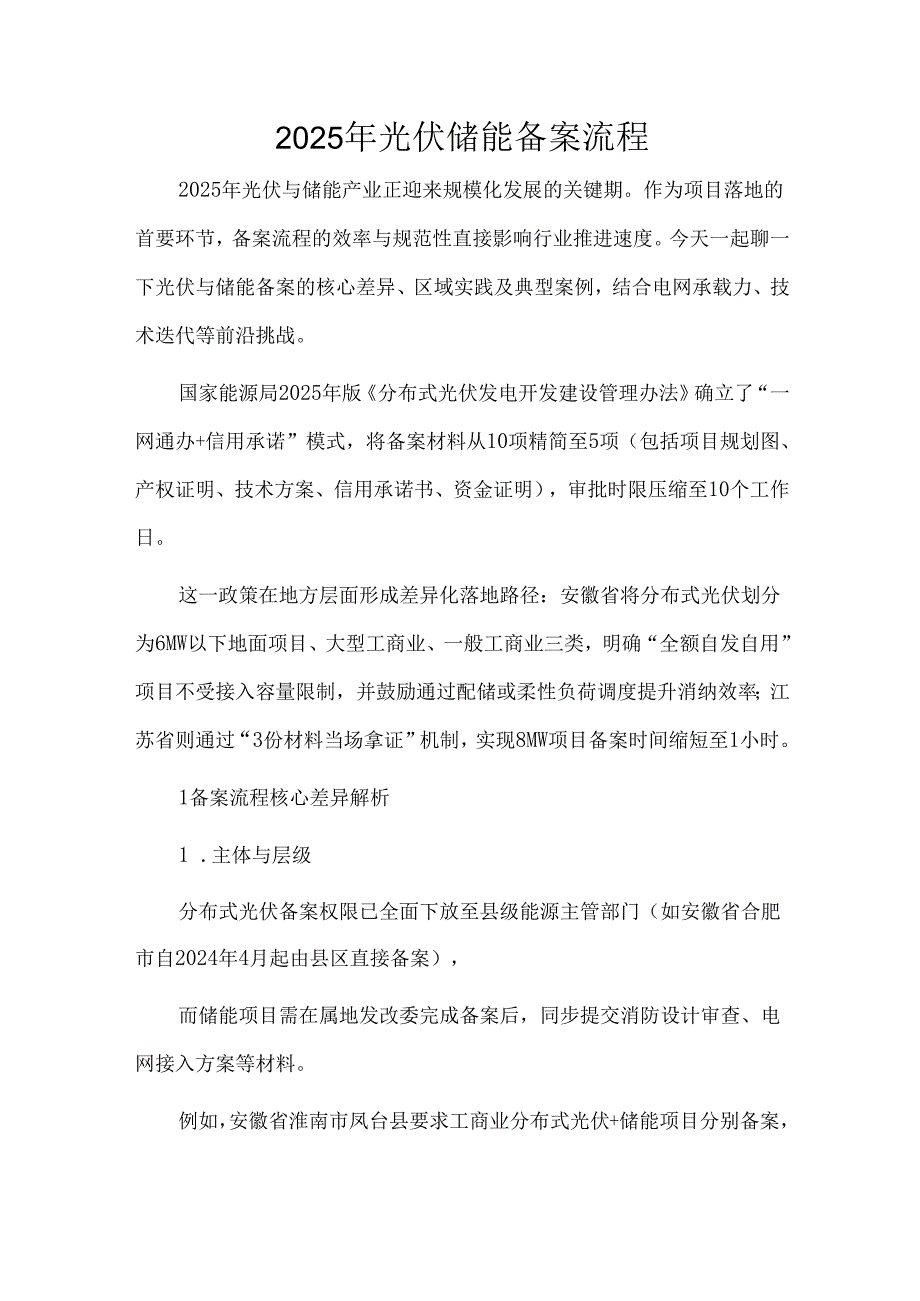 2025年光伏储能备案流程.docx_第1页