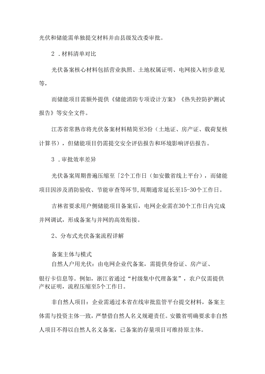 2025年光伏储能备案流程.docx_第2页