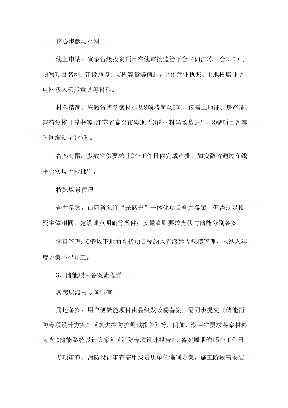 2025年光伏储能备案流程.docx_第3页