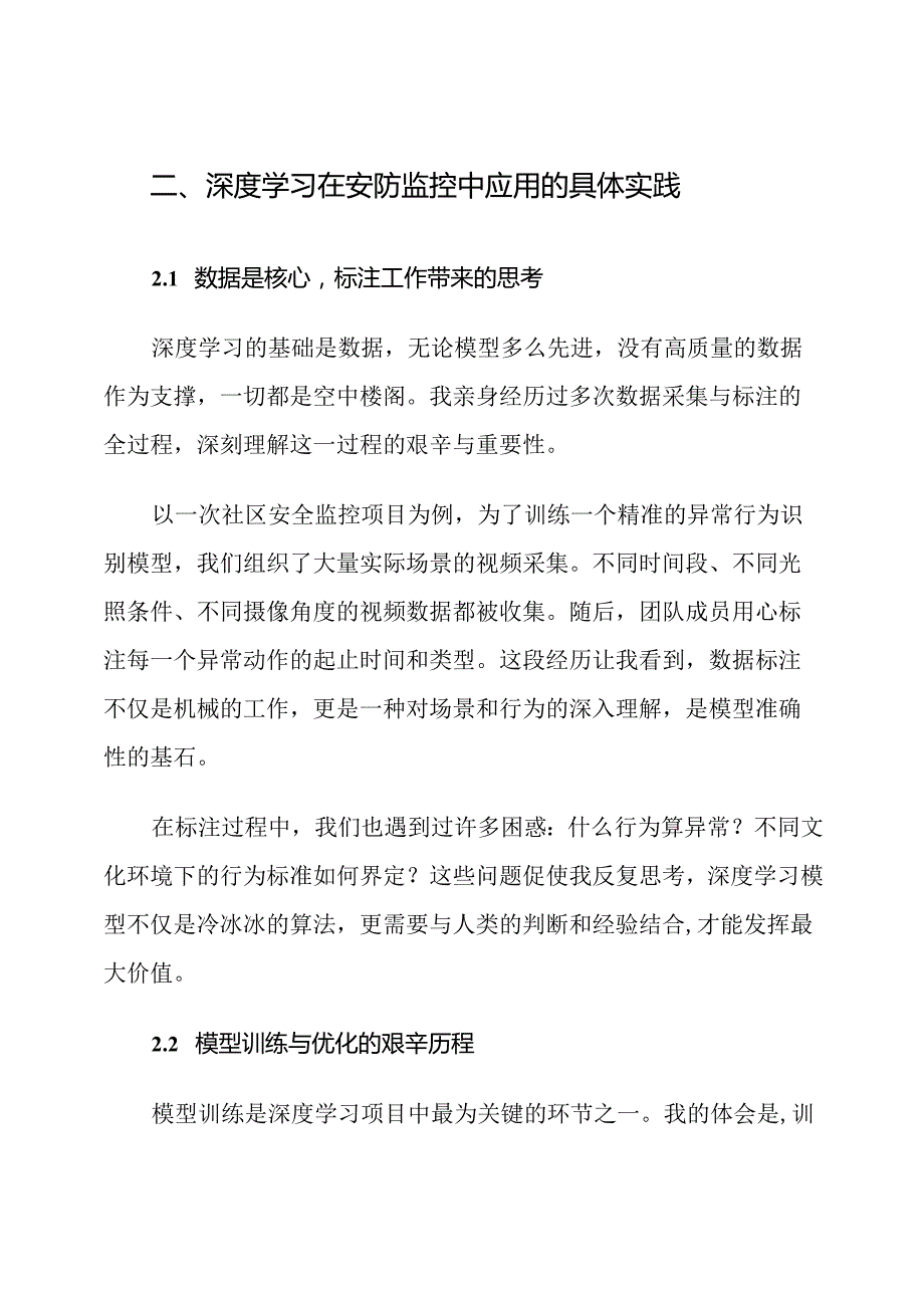深度学习在安防监控中的心得体会.docx_第3页