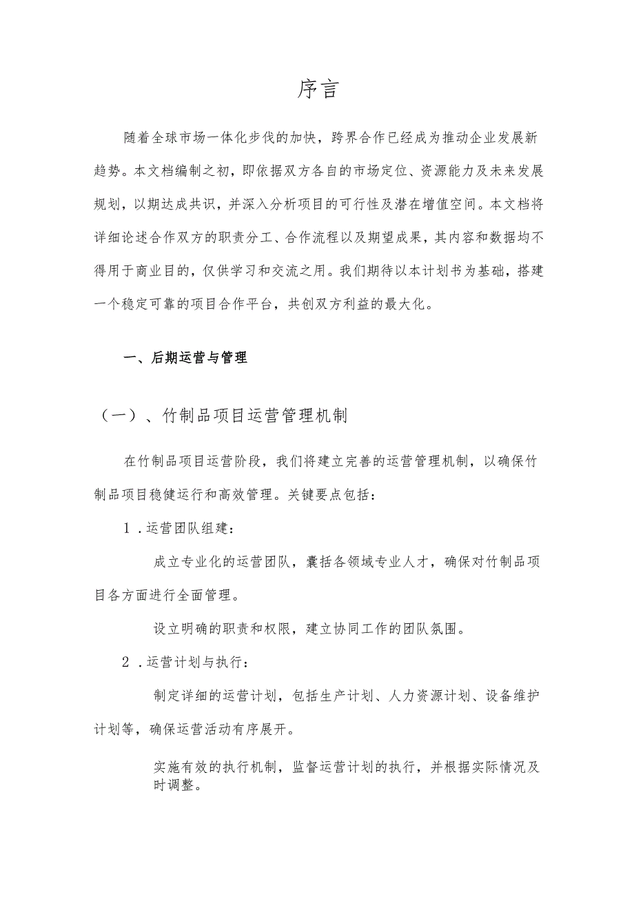 2025年竹制品合作协议书.docx_第3页