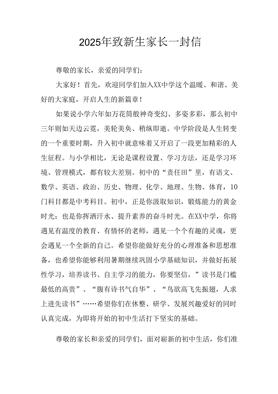 学校2025年致《新生家长》的一封信 （5份）_67.docx_第1页