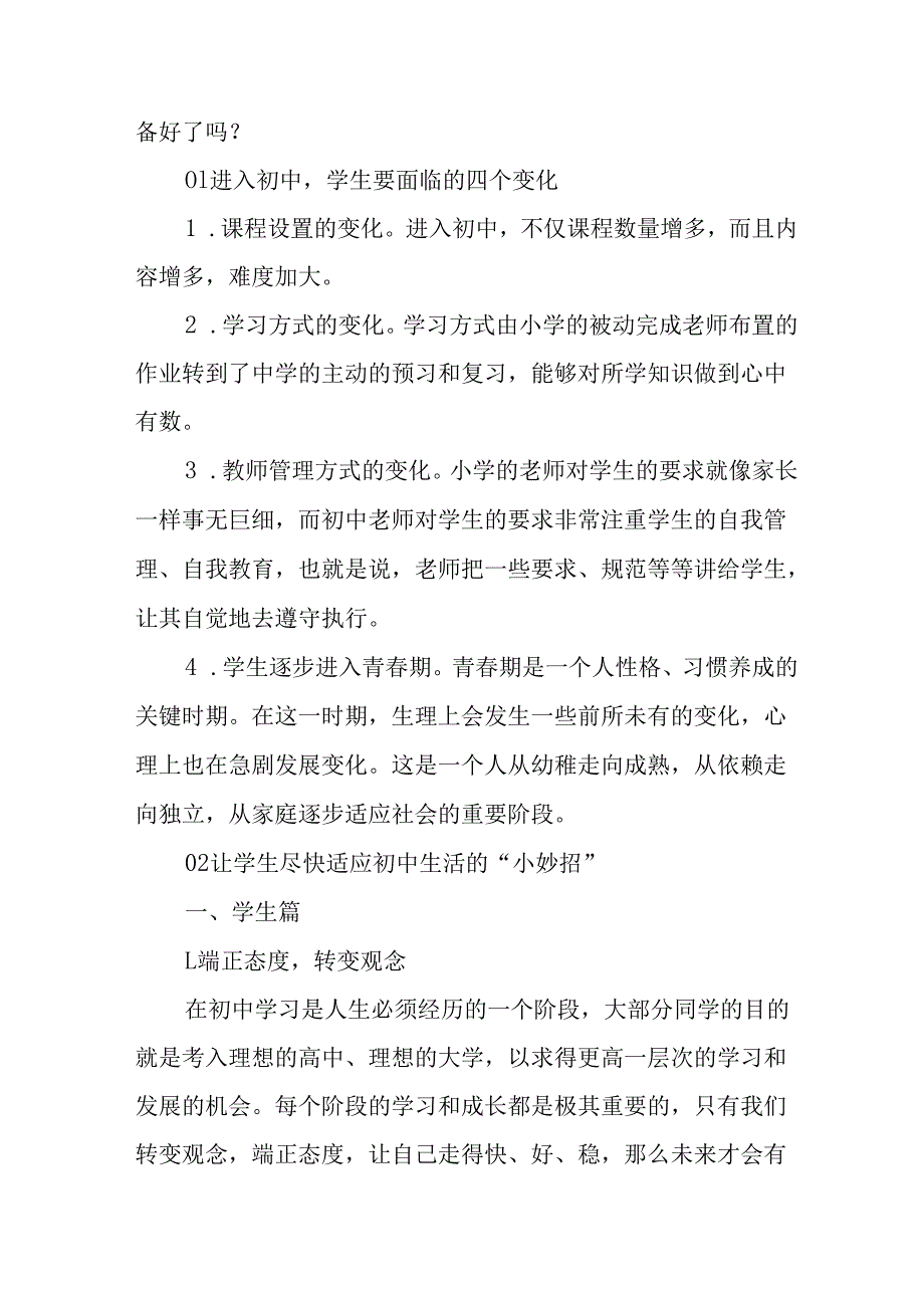 学校2025年致《新生家长》的一封信 （5份）_67.docx_第2页