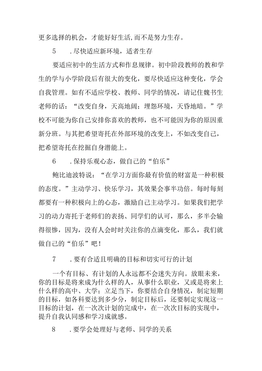 学校2025年致《新生家长》的一封信 （5份）_67.docx_第3页