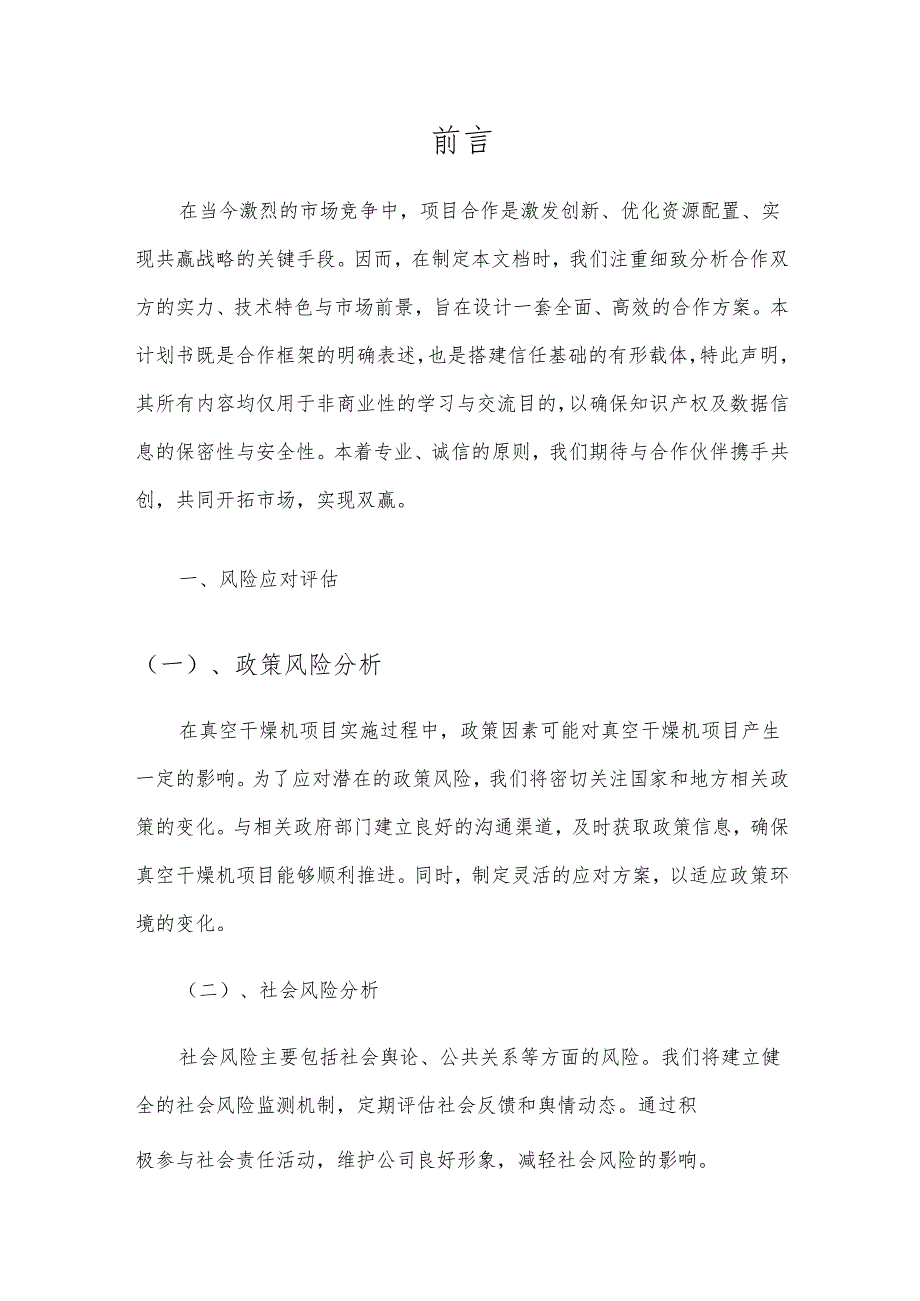 2025年真空干燥机合作协议书.docx_第3页