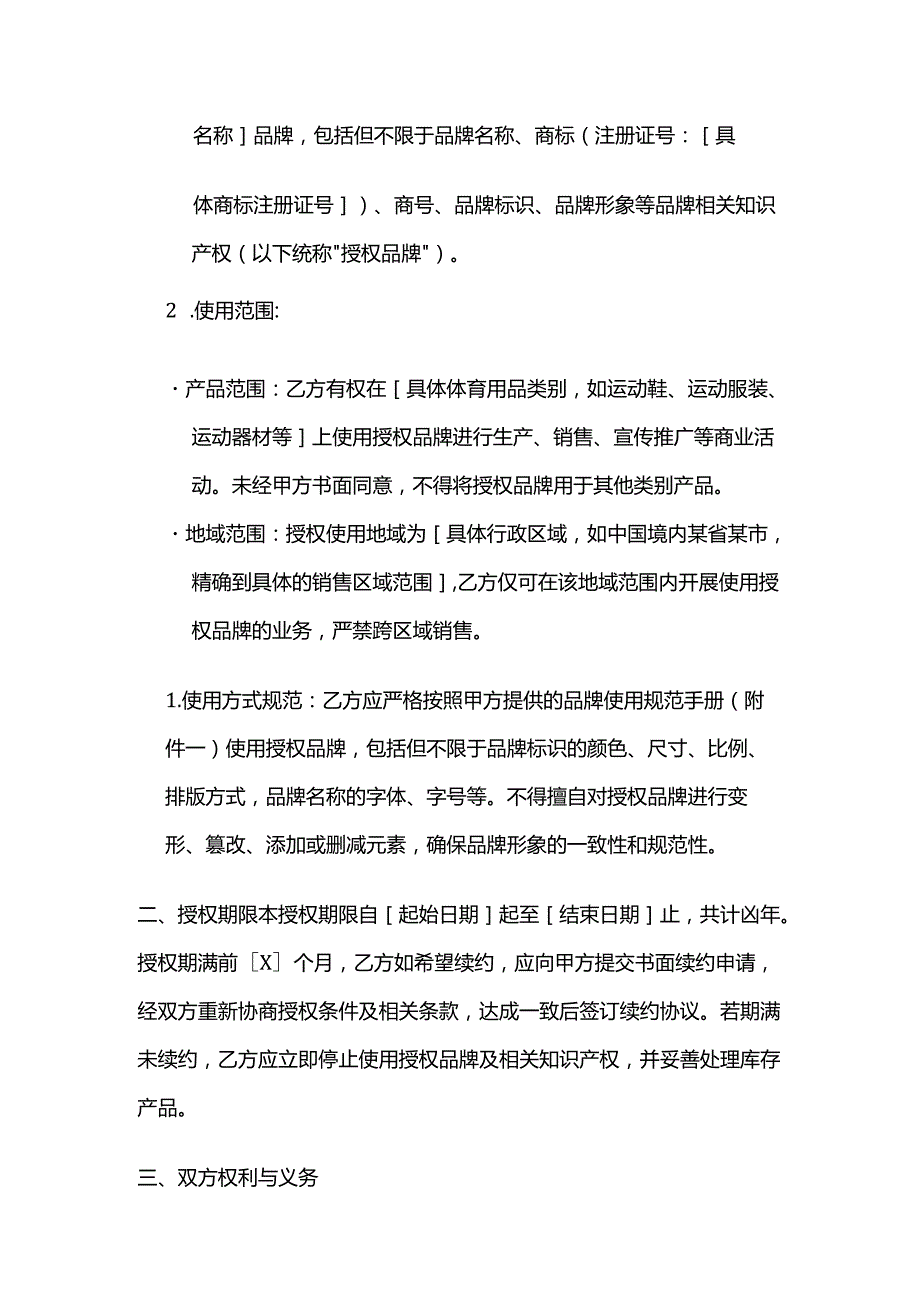 体育用品品牌授权合同.docx_第2页
