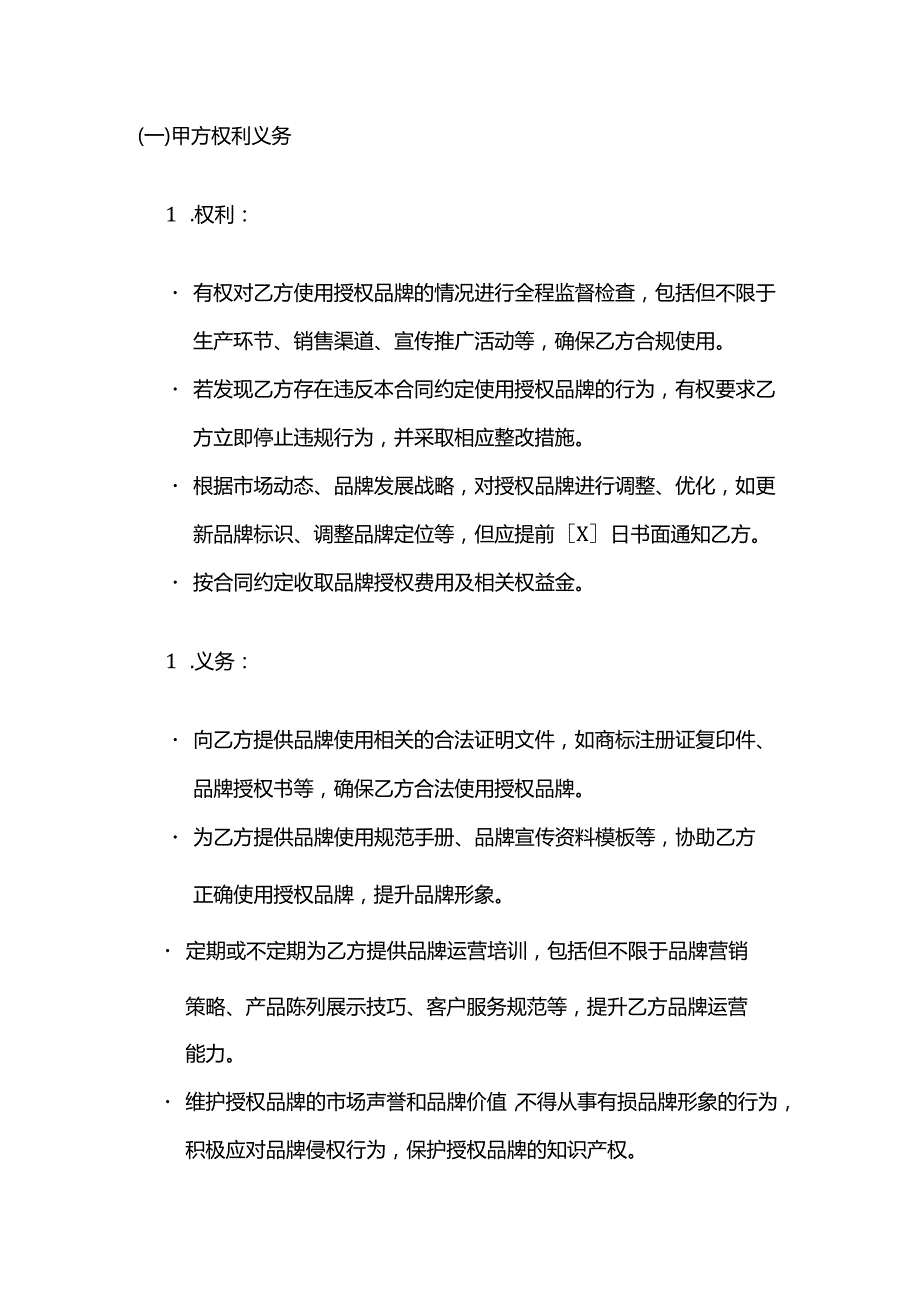 体育用品品牌授权合同.docx_第3页