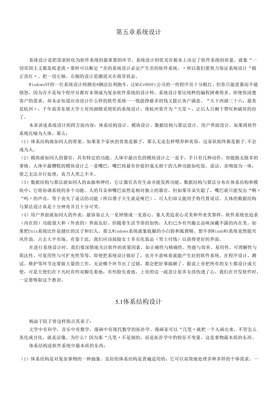 软件信息系统设计.docx_第1页