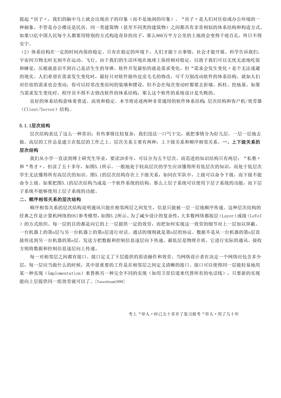 软件信息系统设计.docx_第2页