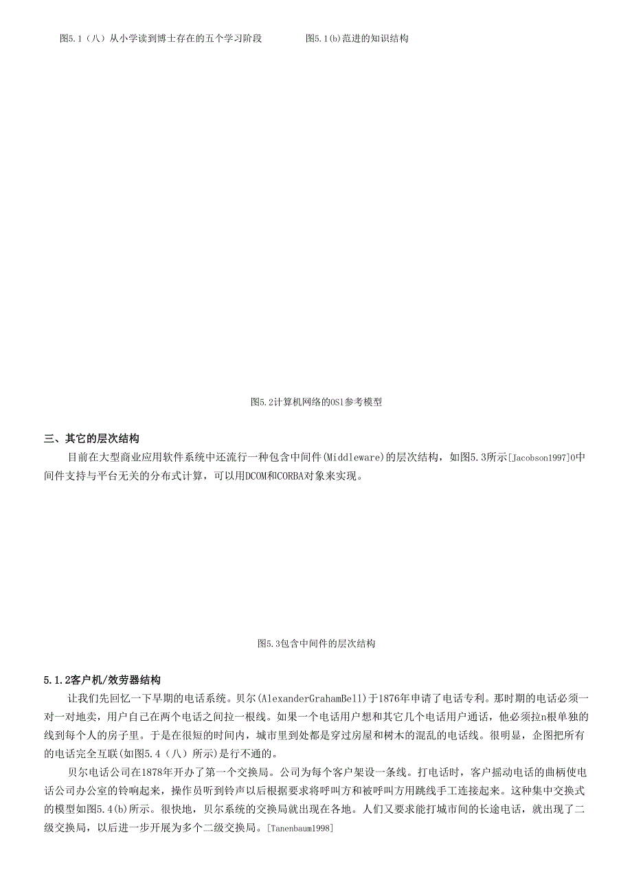 软件信息系统设计.docx_第3页