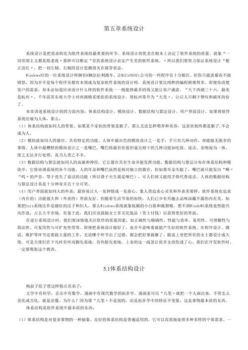 软件信息系统设计.docx